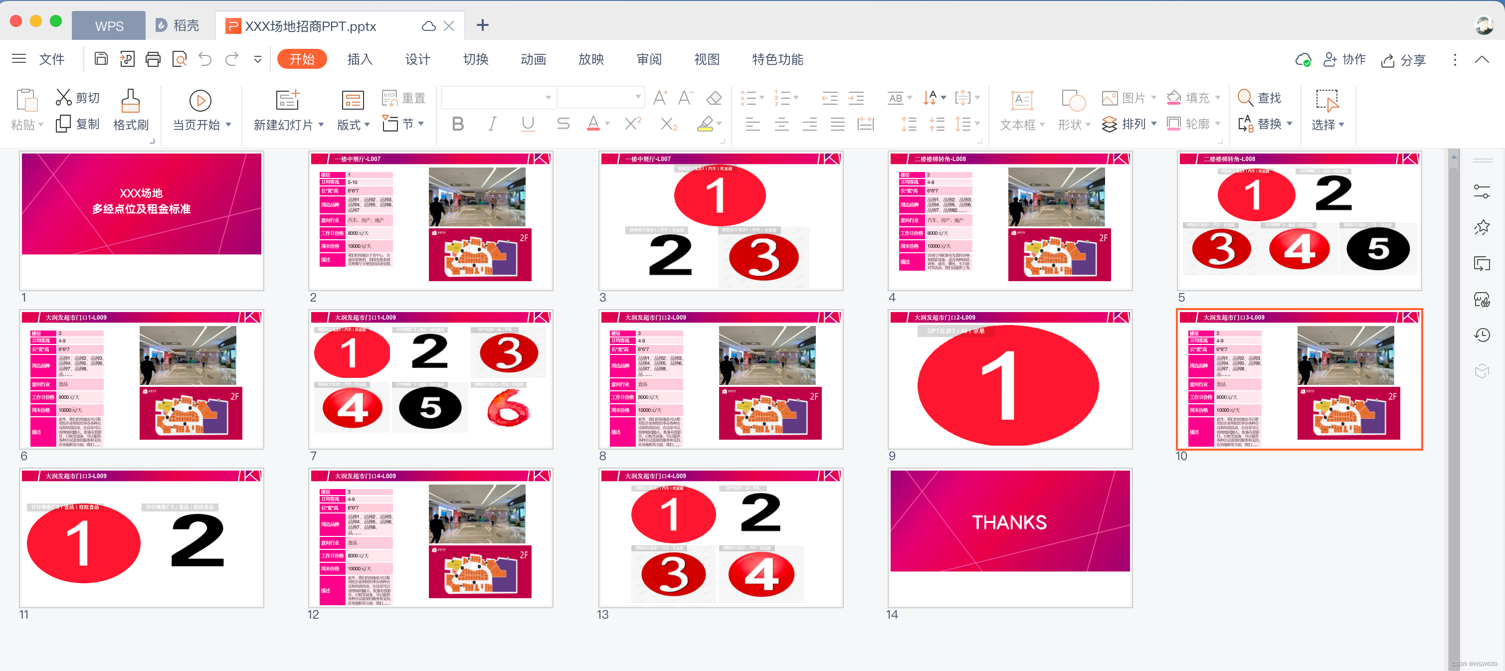 如何使用POI读取模板PPT填充数据并拼接至目标文件